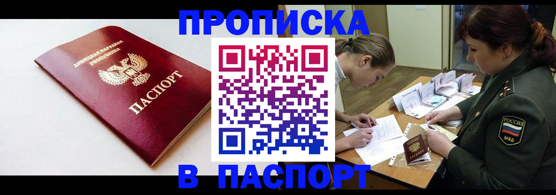 прописка для работы в Кохме