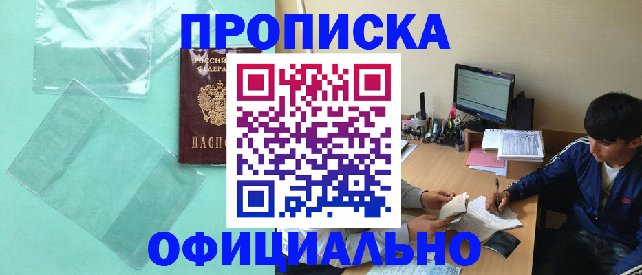 купить прописку в Кохме