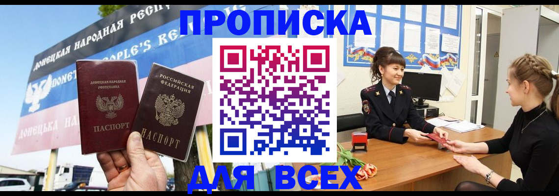 прописка 2025 в Кохме